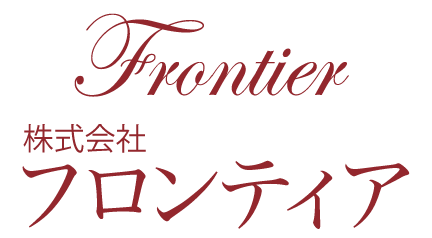 Frontier　株式会社フロンティア
